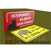 Табличка уличная информационная (200х150) фото