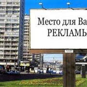 Наружная реклама на иллюминированных щитах фото