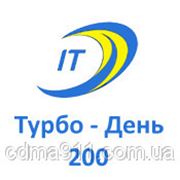 Турбо-день 200 фото