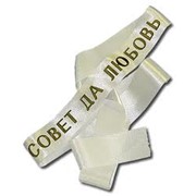 Свадебные ленты фото