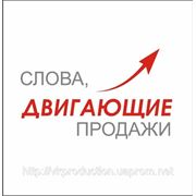 Разработка рекламного слогана фото