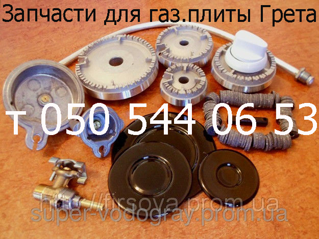 Магазин Запчастей Плит