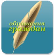 Обращения граждан фото