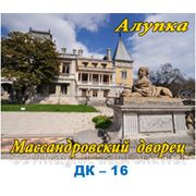 Алупка,Массандровский дворец фото