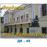 Феодосия,музей Айвазовского фото