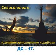 Севастополь,памятник затопленным кораблям фото