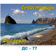 Севастополь,Фиолент фото