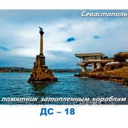 Севастополь,памятник затопленным кораблям фото
