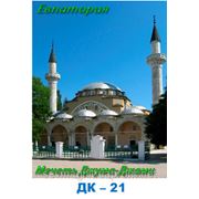 Евпатория,мечеть Джума-Джами фото