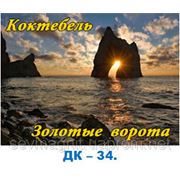 Коктебель,Золотые ворота фото