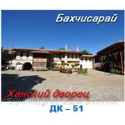 Бахчисарай,Ханский дворец фото