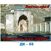 Бахчисарай,Мавзолей Эски-Дюрбе фото