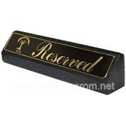 Табличка Reserved с логотипом фото