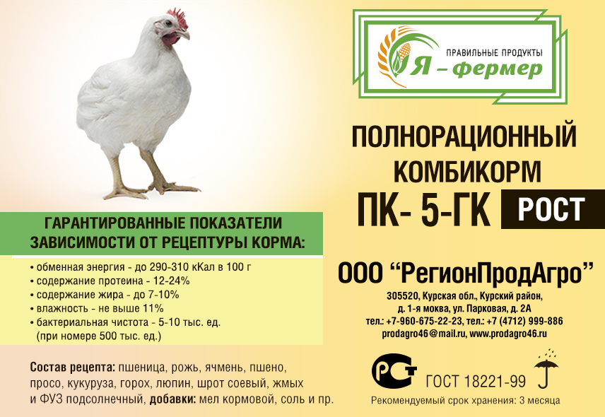 Новосибирск Где Купить Комбикорм Для Цыплят Вегавский