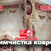 Пример химчистки ковра фото