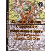 Сбoрник кaрт Кaлyжскaя Гyбeрния 18-20 вeк фото