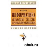 Консультации при выборе аппаратных средств фото