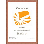 Фоторамка Светосила 30*45 дерево c.20 махагон фото