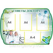 Медицинский стенд “Советы доктора“ фото