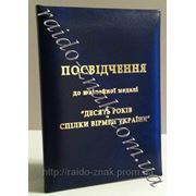 Удостоверения к юбилейным медалям. фото