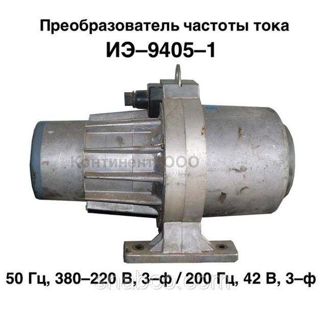 Вибраторы 36 Вольт