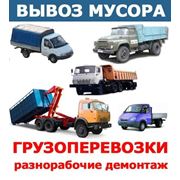 Вывоз мусора фото