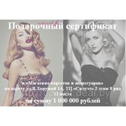 Подарочный сертификат на сумму 1 000 000 рублей фото