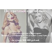 Подарочный сертификат на сумму 800 000 рублей фото
