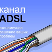 ADSL фото