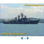 Корабль БПК“Сметливый“ фото