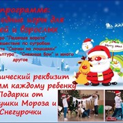 Дед Мороз и Снегурочка на Новый Год! Детские праздники. Экспресс поздравления. фото