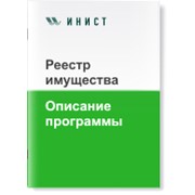 Реестр имущества фото