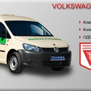 Бронированные автомобили Caddy фото