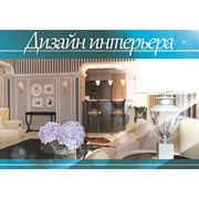 Дизайн интерьера фото