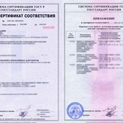 Свидетельство о государственной регистрации фото