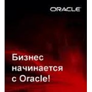 Поставка ПО Oracle фото