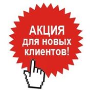 Акции в новый год для клиентов Акции в новый год для клиентов