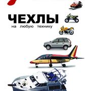 Чехлы на снегоходы лодки катера фото