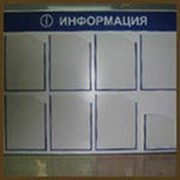 Информационные стенды фото