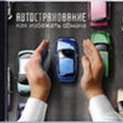 Автострахование фото