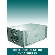 Электродвигатель трехфазный асинхронный короткозамкнутый взрывозащищенный ЭДК4-75 фото