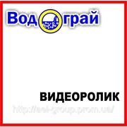 Биопрепарат ВОДОГРАЙ — рекламный ролик!!! фото