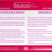 Маска «Иммуномодулирующая» фото