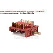 Пакетный переключатель Z273005 для Fagor FI-80 / FI-80W (2003 г) фото