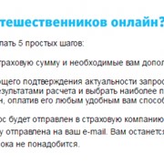 Сравнение цен на туристические страховки в ведущих страховых компаниях фото