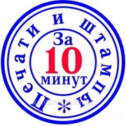 Изготовление печатей, штампов, факсимиле фото