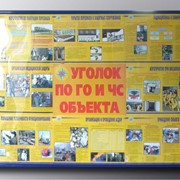 Стенды по ГО и ЧС, пожарной безопасности и охране труда фото