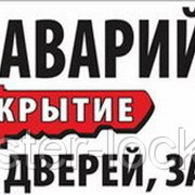 Вскрытие замков в Новосибирске фото