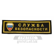 Нашивка Служба безопасности щит фото