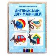 Книжка-малышка Английский для малышей фото
